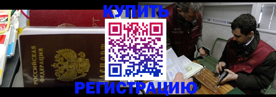 прописка поиск в Канаше