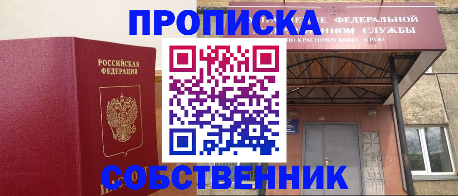 прописка в квартире в Канаше