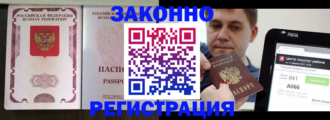 прописка иностранных граждан в Канаше